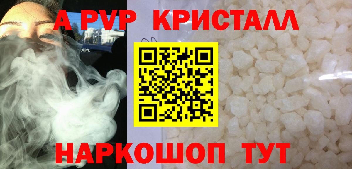 А ПВП Соль  А ПВП VHQ  Нижний Новгород  Вход с VPN  Alpha-PVP СК 