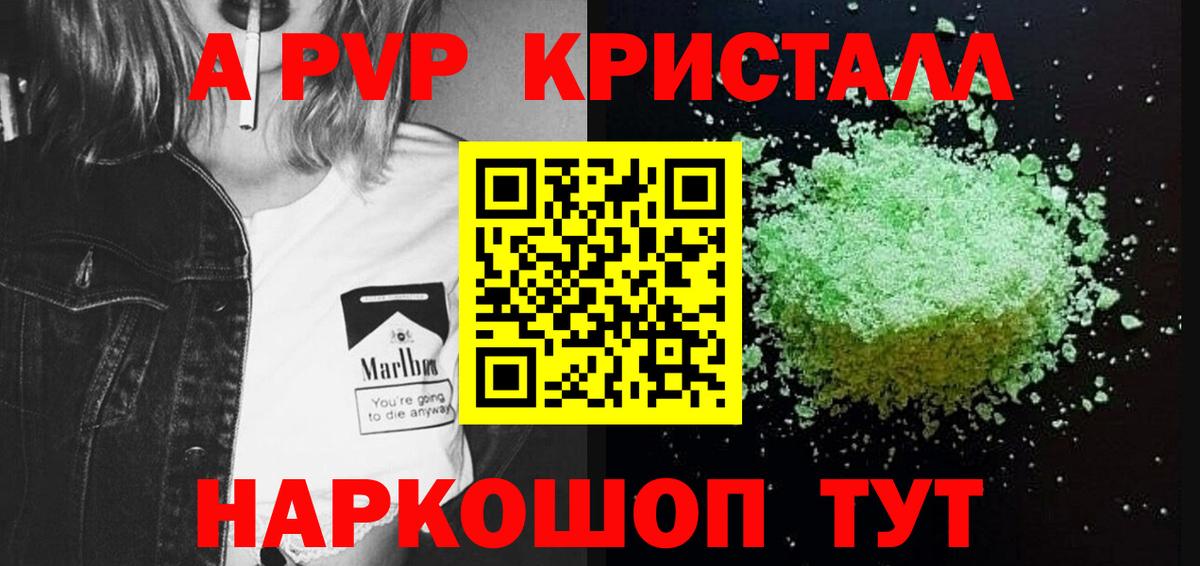 A-PVP крисы CK Нижний Новгород