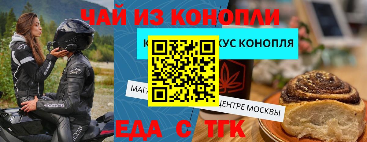 Еда ТГК конопля  Вход с VPN  Нижний Новгород 