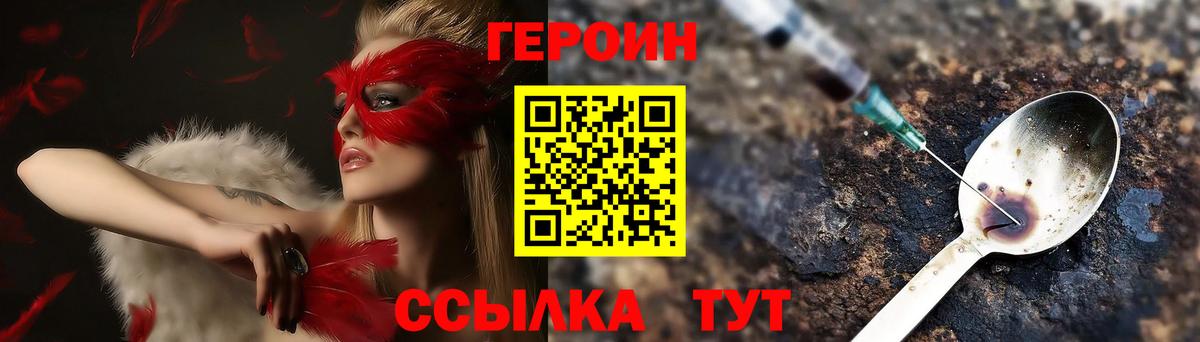 ГЕРОИН белый Нижний Новгород