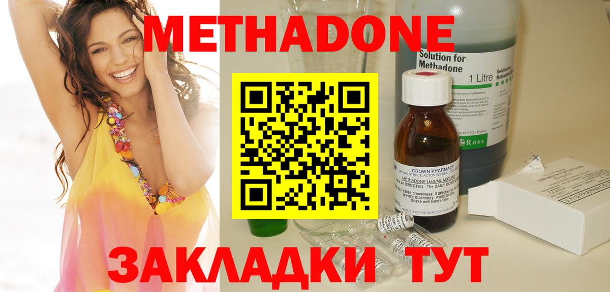 Метадон methadone  Вход с VPN  Нижний Новгород 